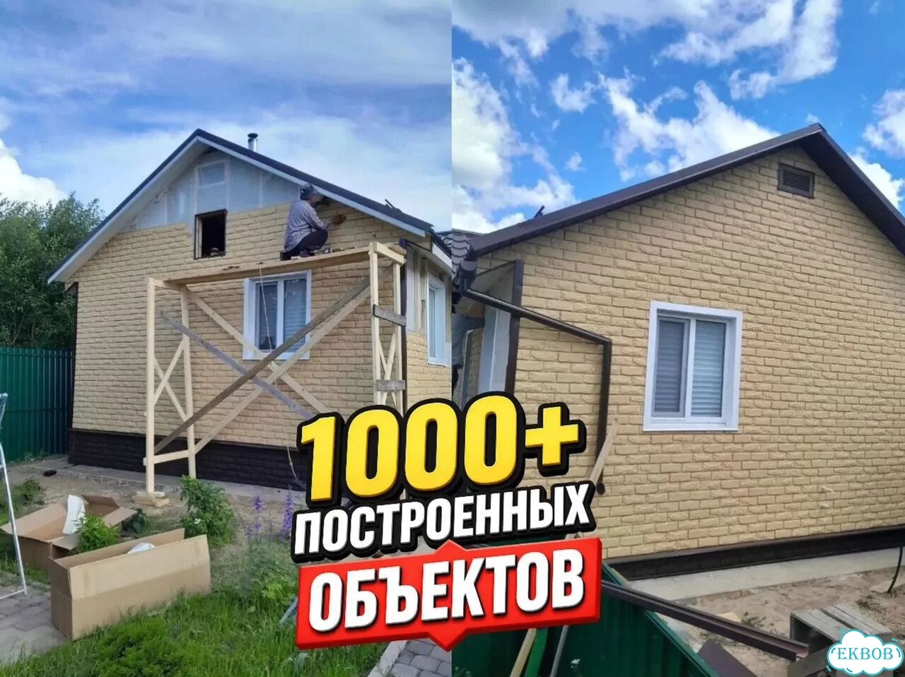 Строительная бригада. Строительство домов и реставрация фото 2