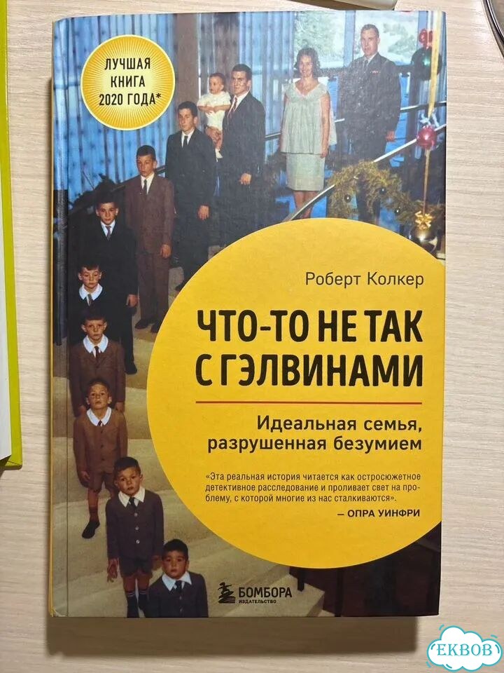 Что-то не так с Гэлвинами фото 1