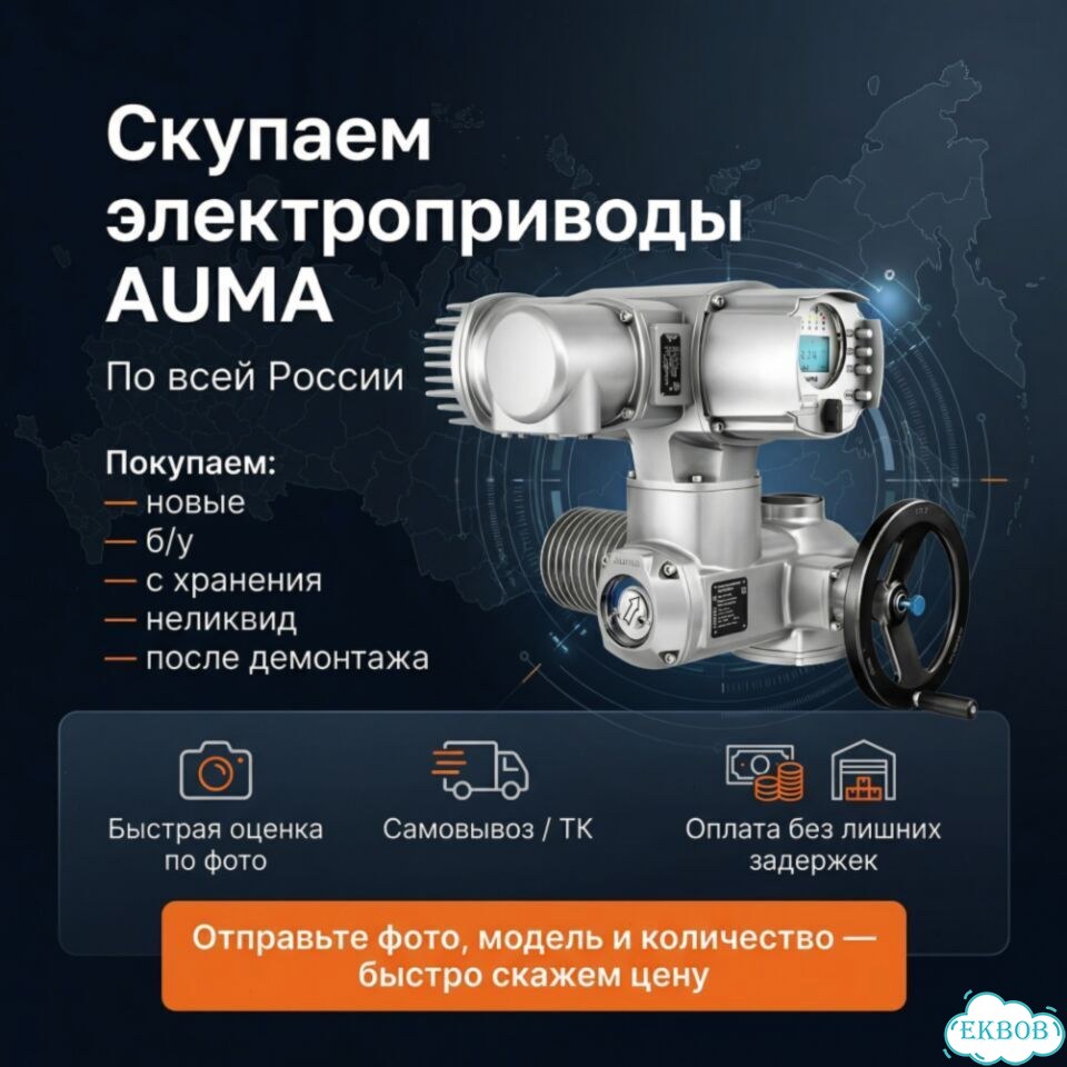 Электропривод Аума Лот — auma-BM642 фото 1