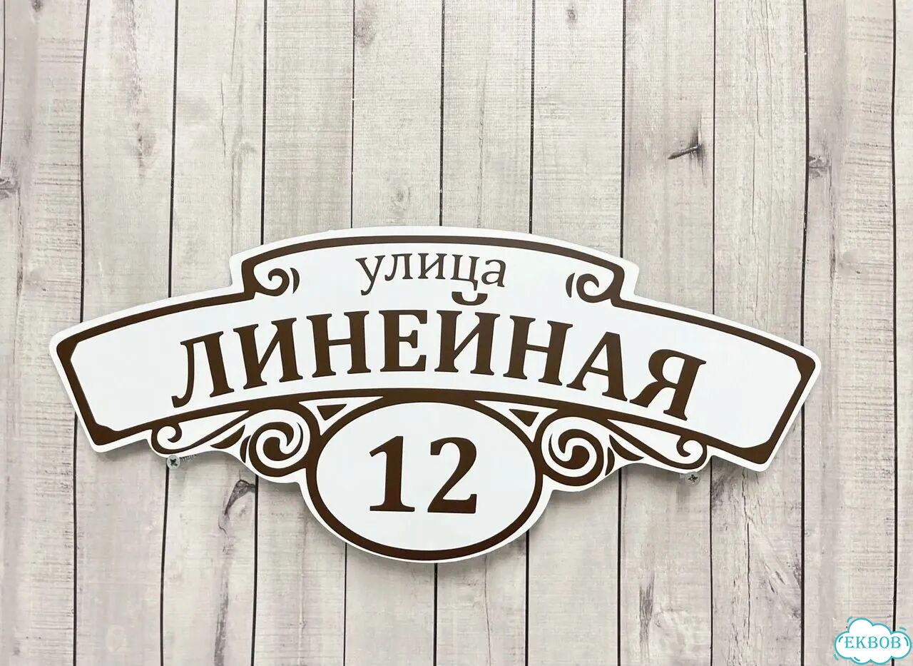 Табличка, указатель, вывеска от производителя фото 5