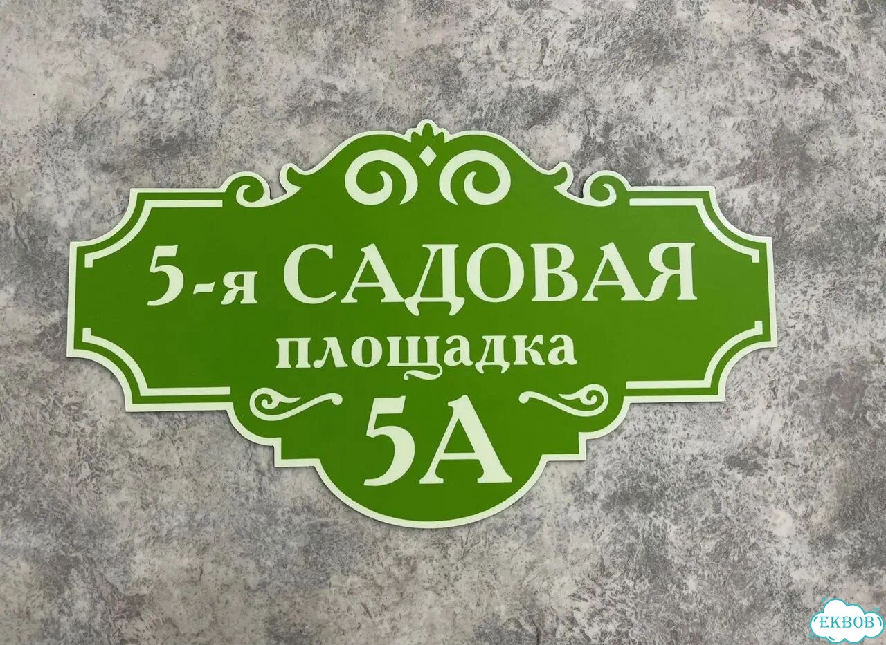 Табличка, указатель, вывеска от производителя фото 7