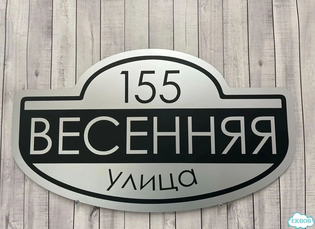 Табличка, указатель, вывеска от производителя фото 9