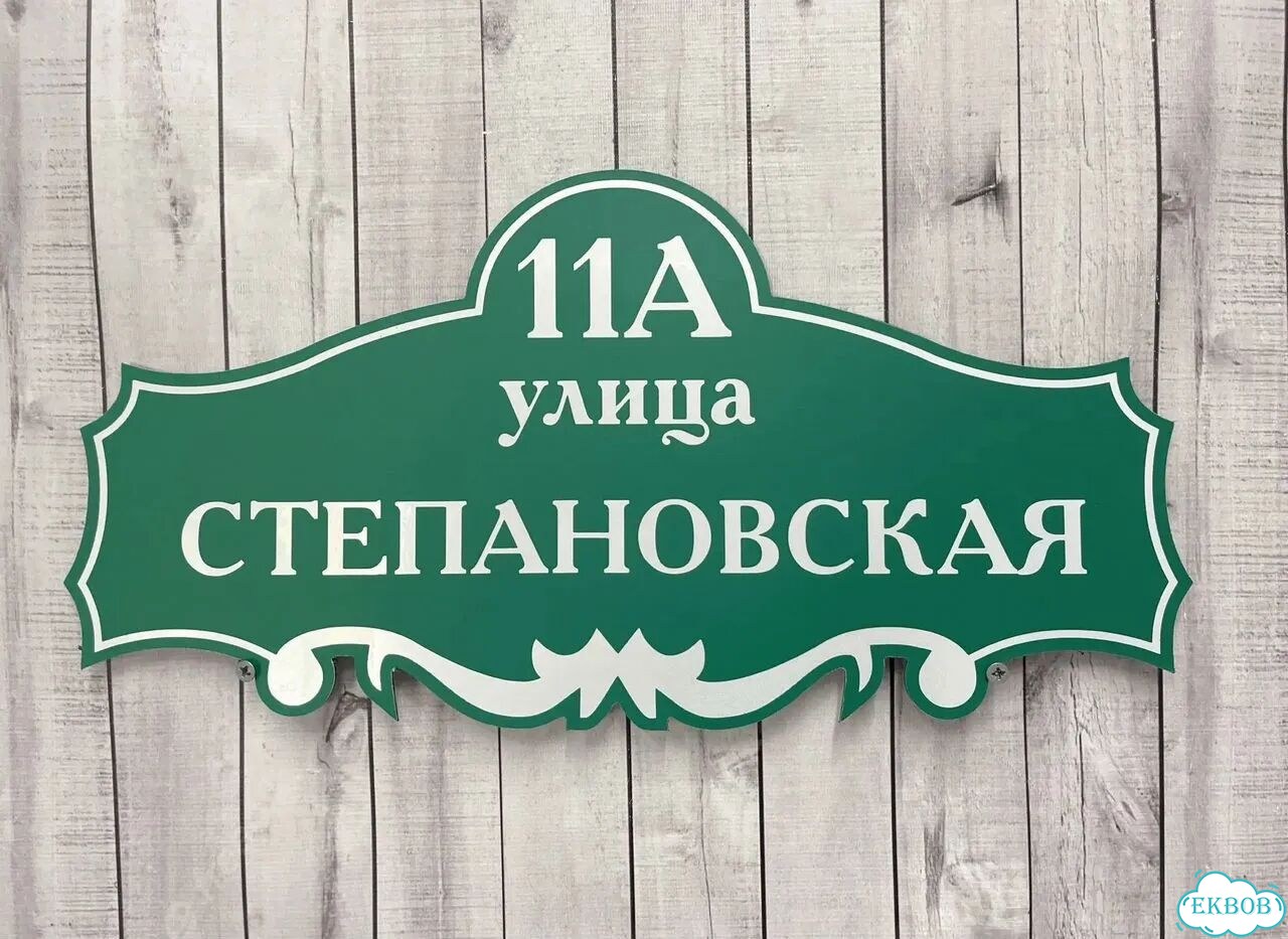 Табличка, указатель, вывеска от производителя фото 4