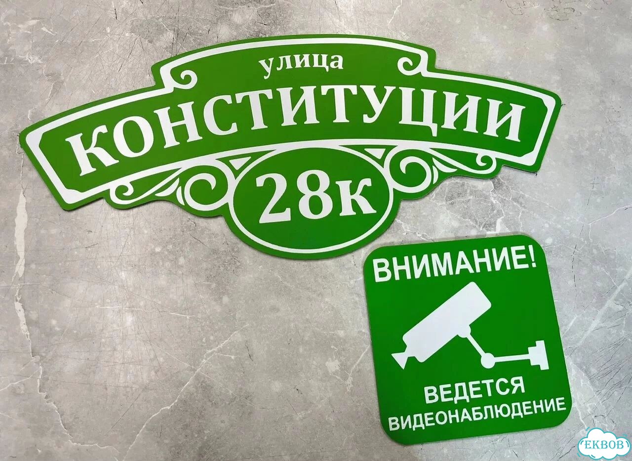 Табличка, указатель, вывеска от производителя фото 6