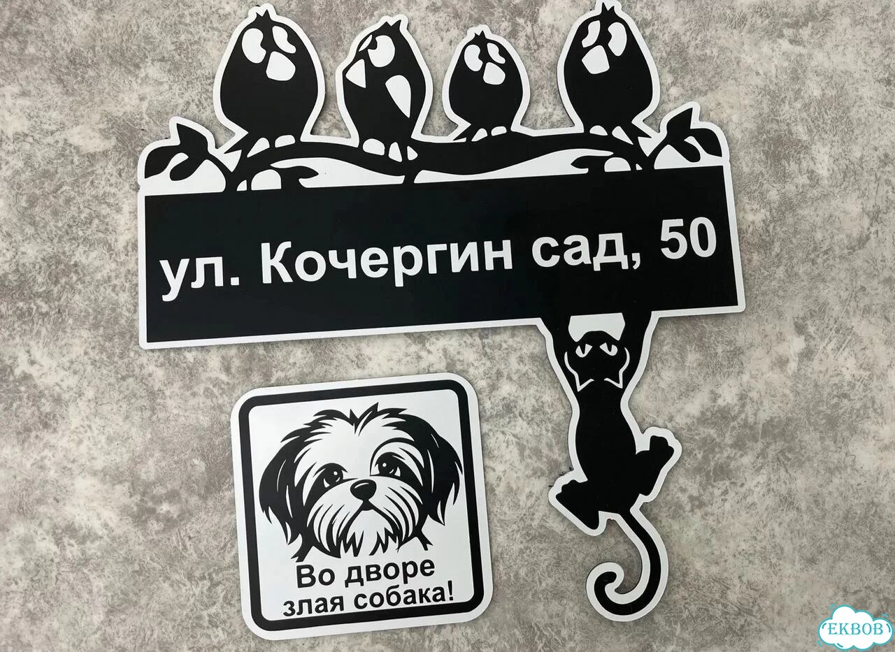 Табличка, указатель, вывеска от производителя фото 7