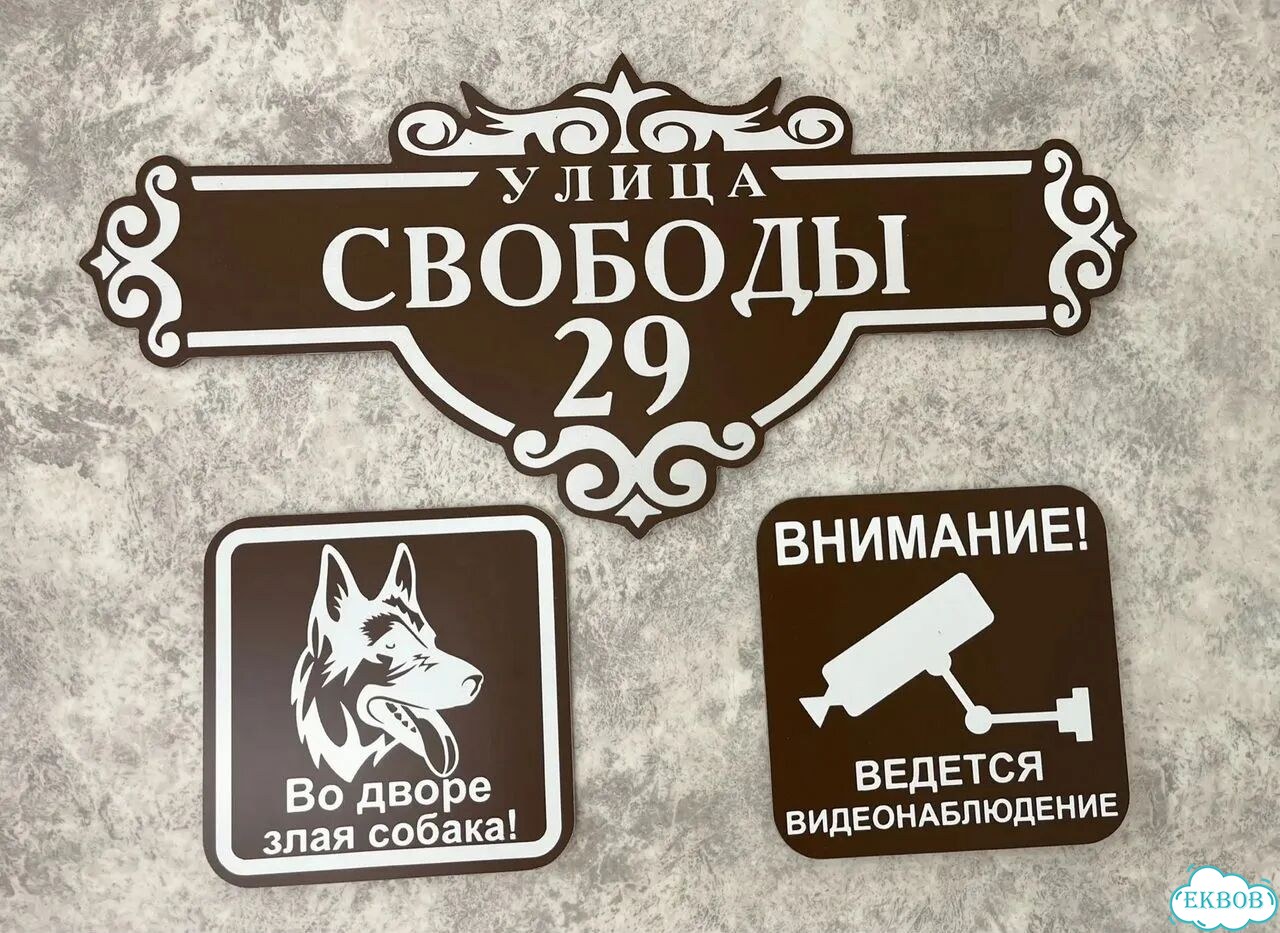 Табличка, указатель, вывеска от производителя фото 7