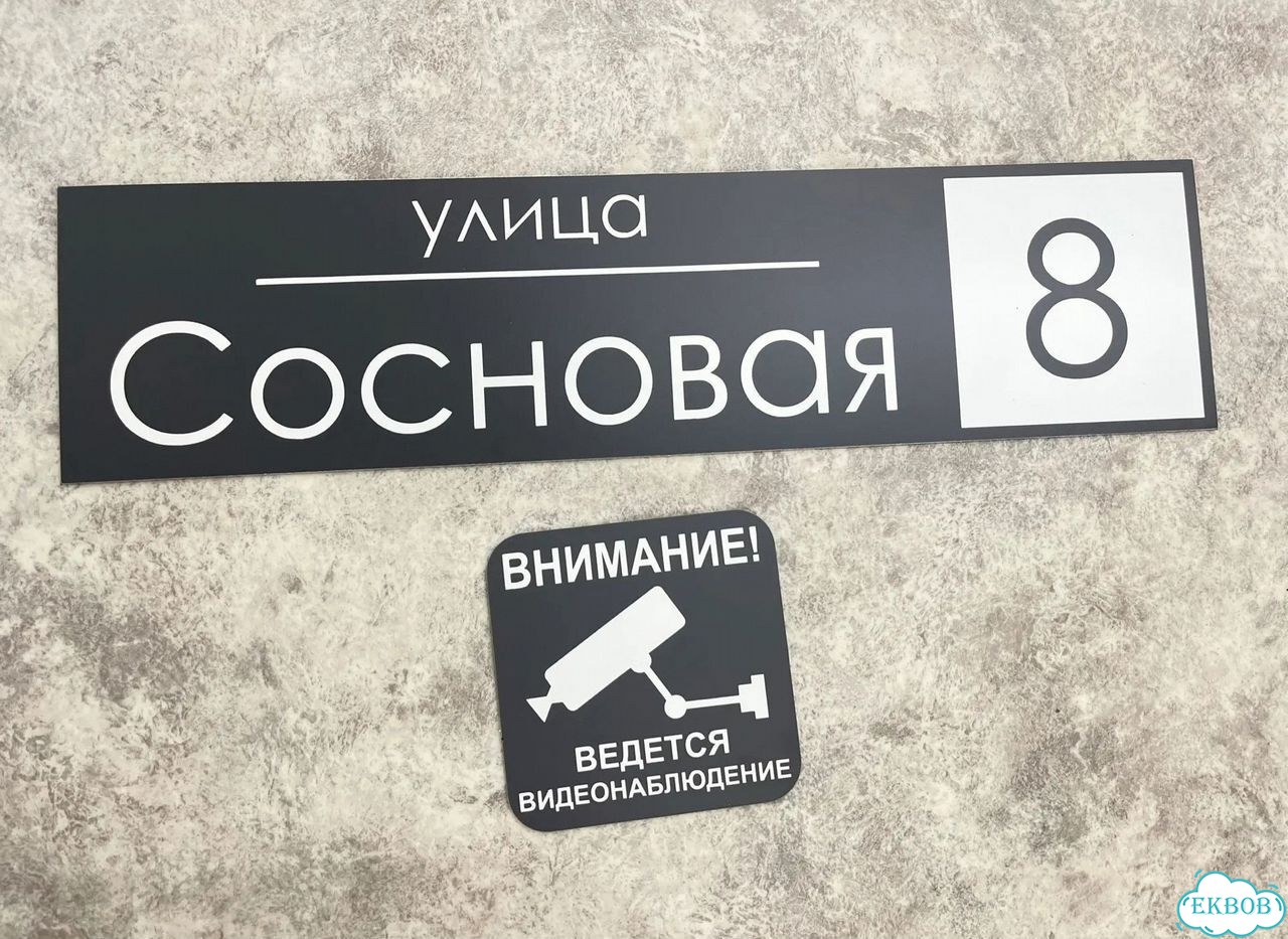 Табличка, указатель, вывеска от производителя фото 8