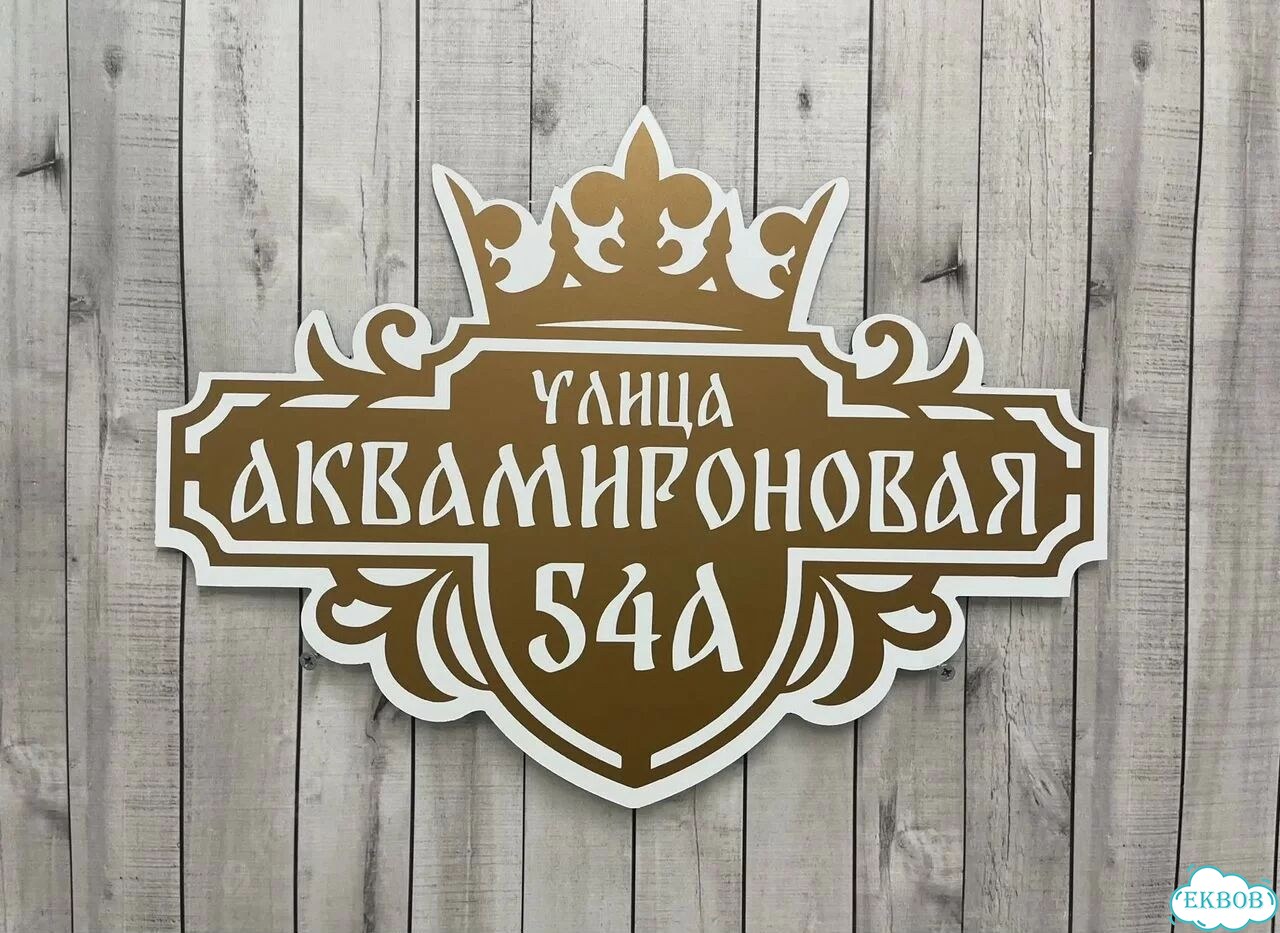 Табличка, указатель, вывеска от производителя фото 7