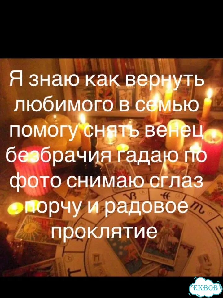 Расклад на картах таро любовная магия приворот фото 5