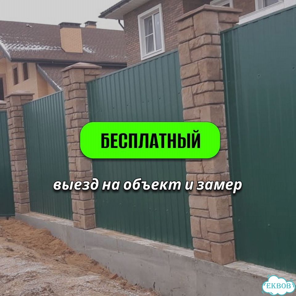 Установка заборов монтаж заборов забор под ключ фото 2