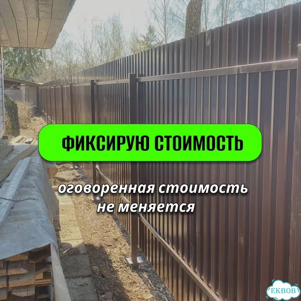 Установка заборов монтаж заборов забор под ключ фото 3