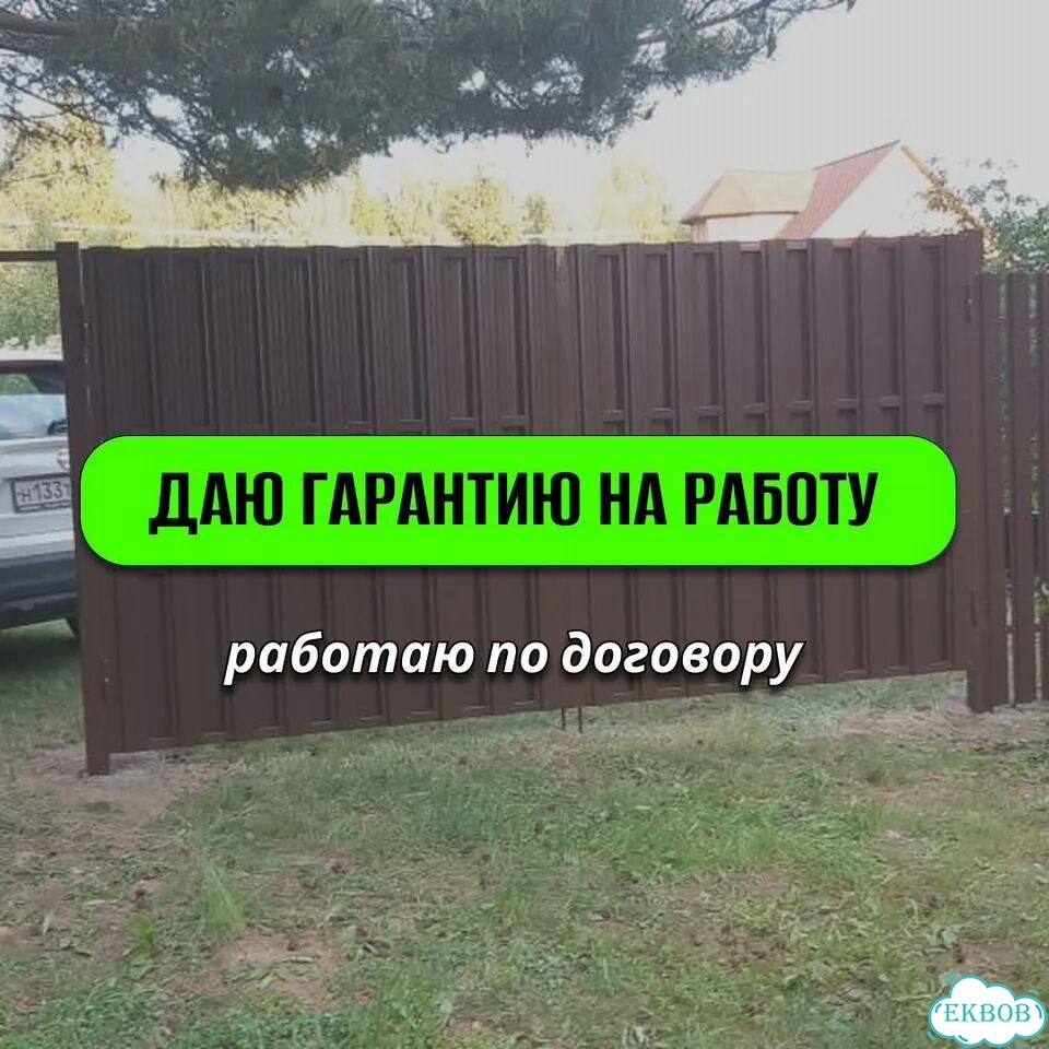 Установка заборов монтаж заборов забор под ключ фото 4