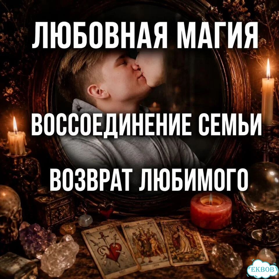 Гадание на картах Таро Приворот Гадалка Расклад фото 5