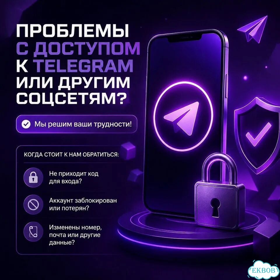 Разблокировка Восстановление аккаунта (обучение) фото 1