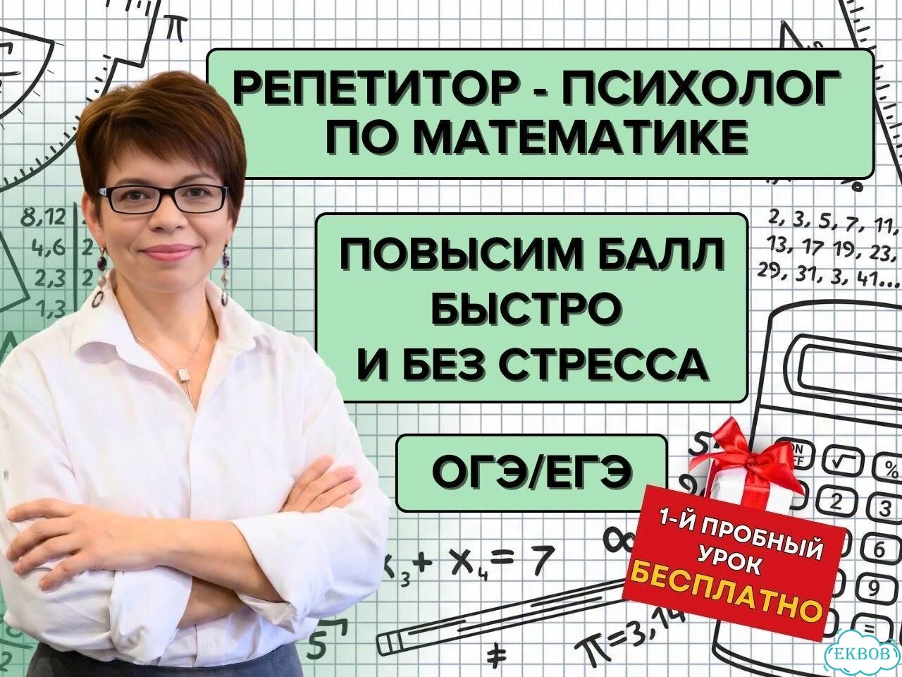 Репетитор-психолог по математике онлайн фото 1