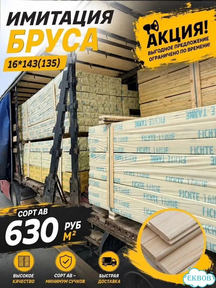 Имитация бруса 16143(135) сорт ав от 630/м² фото 6