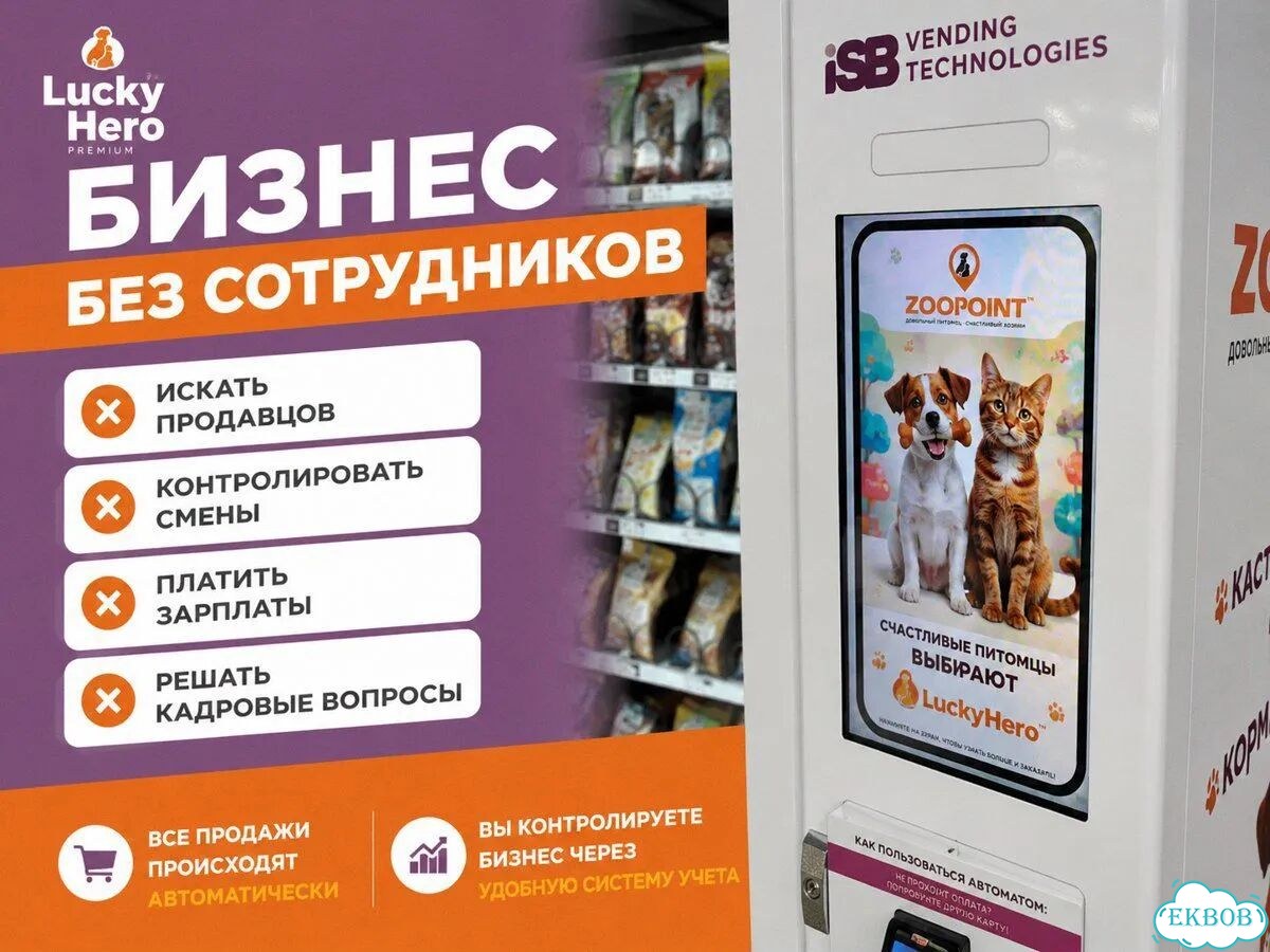 Готовый бизнес под ключ вендинговый аппарат фото 6