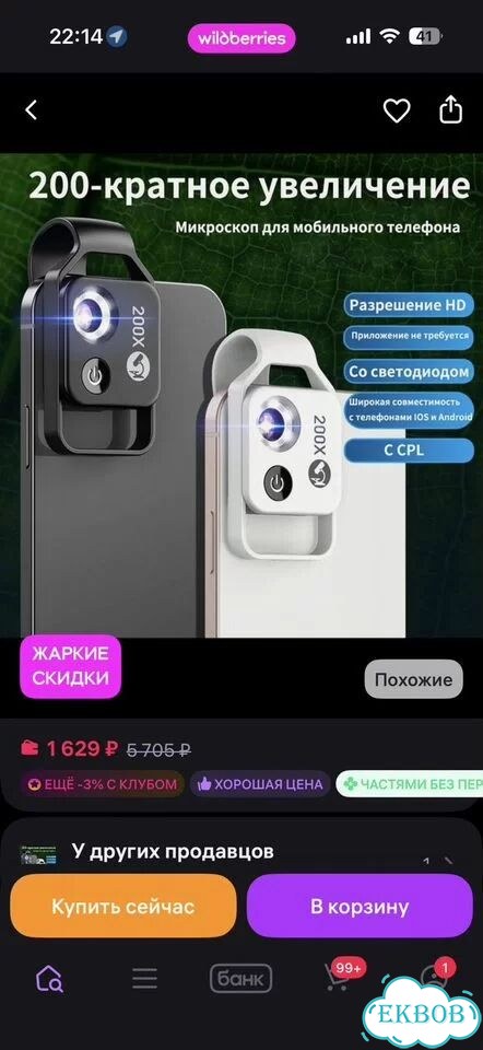 Линза для телефона фото 2