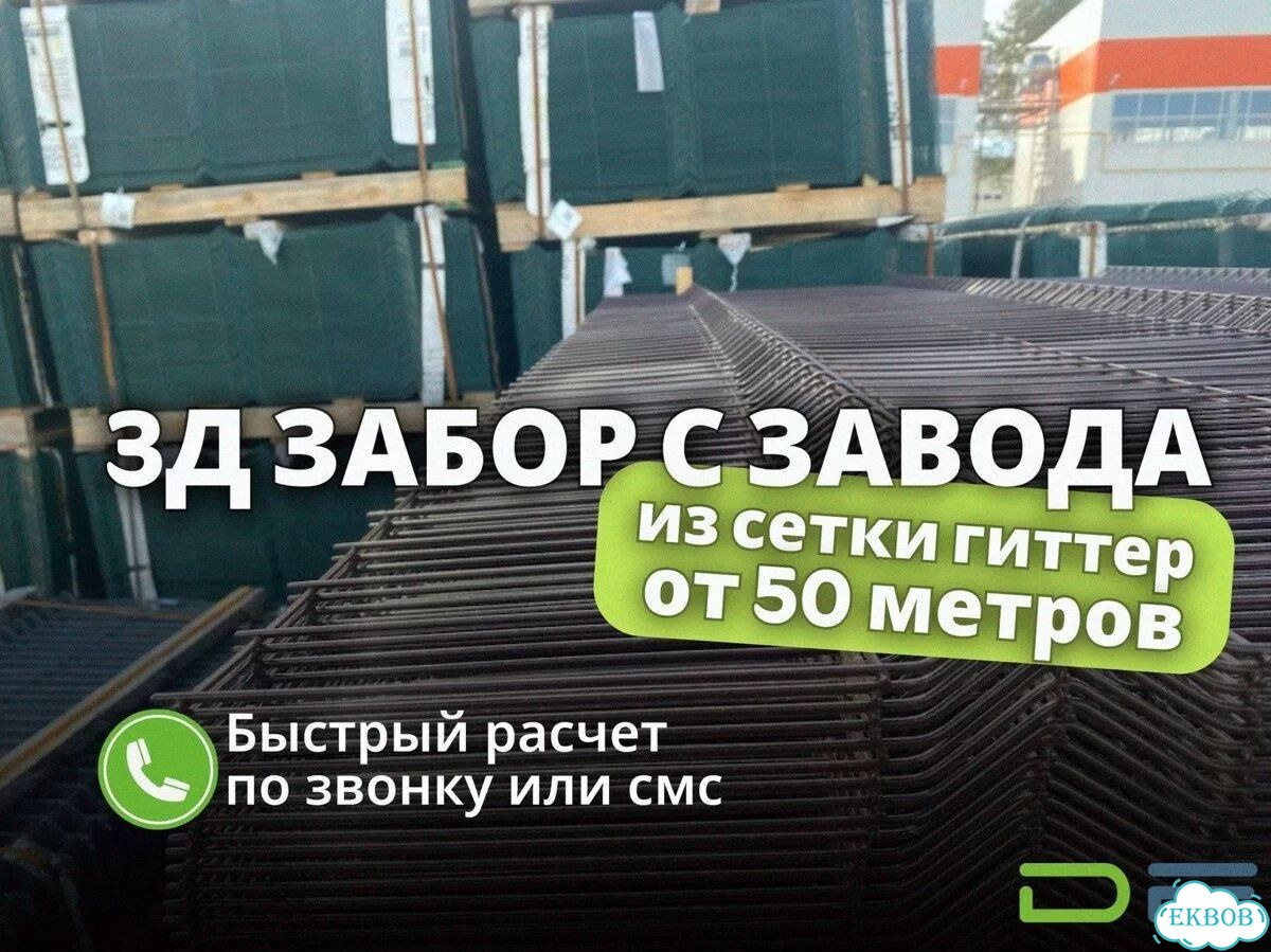 3D сетка гиттер для забора фото 1