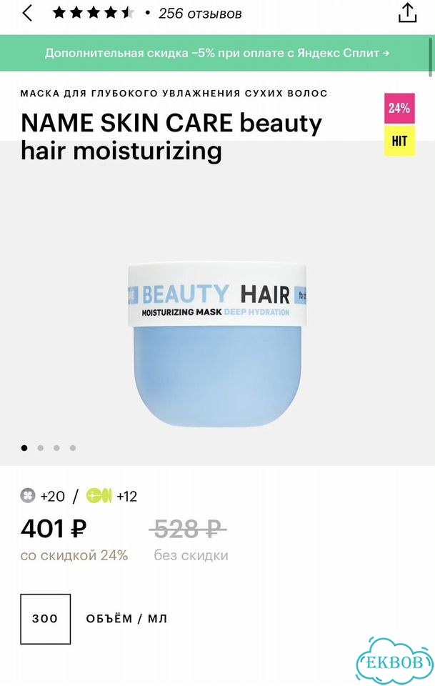Beauty box из Золотого яблока фото 7
