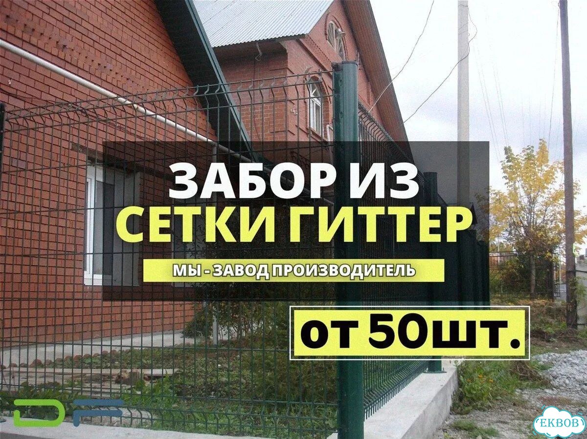 3D забор/ 3D сетка фото 1