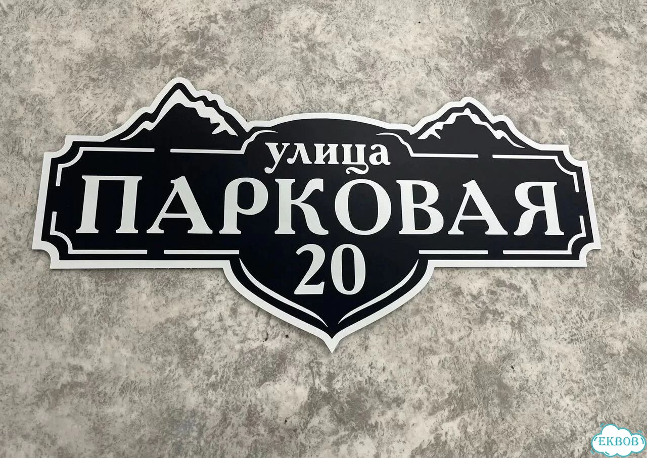 Адресный указатель фото 10