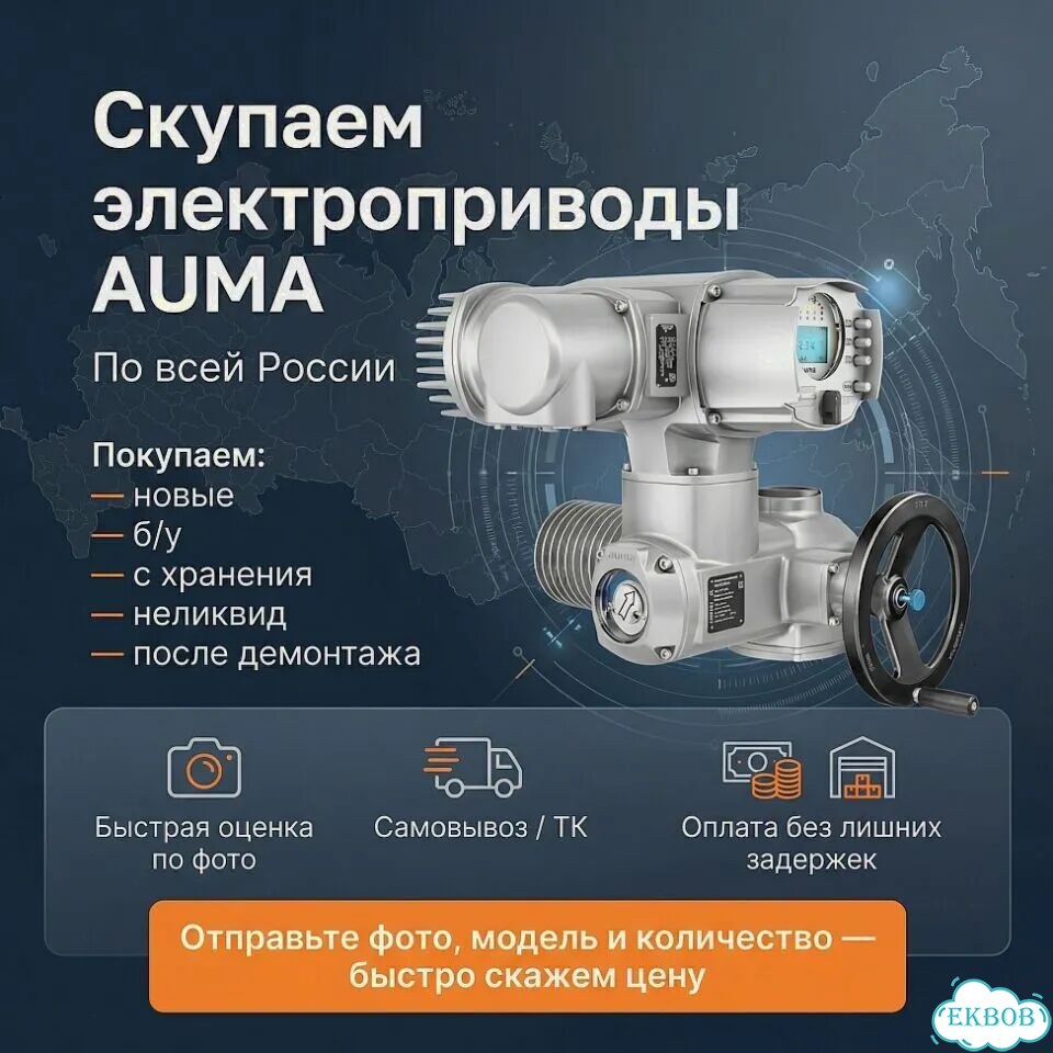 Привод Auma Лот — auma-UJ128 фото 1