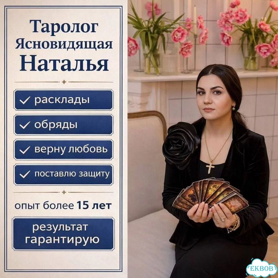 Гадание на Таро Гадалка Приворот Верну любовь фото 1