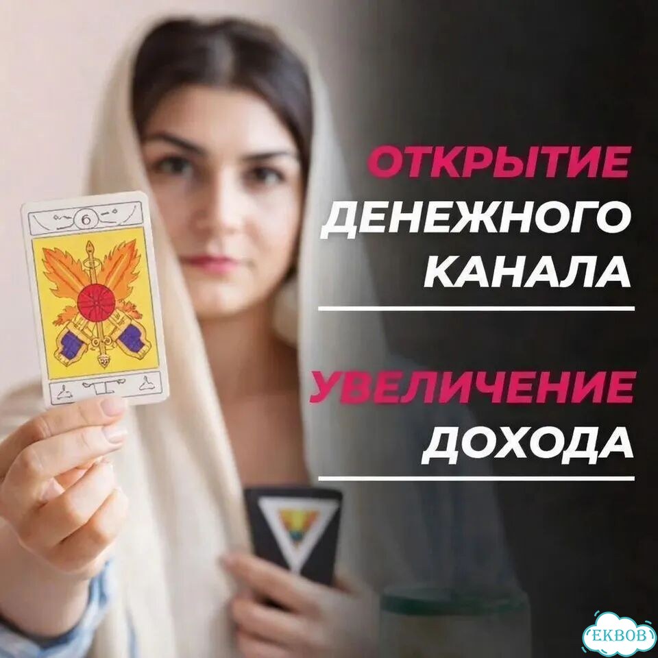 Гадание на Таро Гадалка Приворот Верну любовь фото 3
