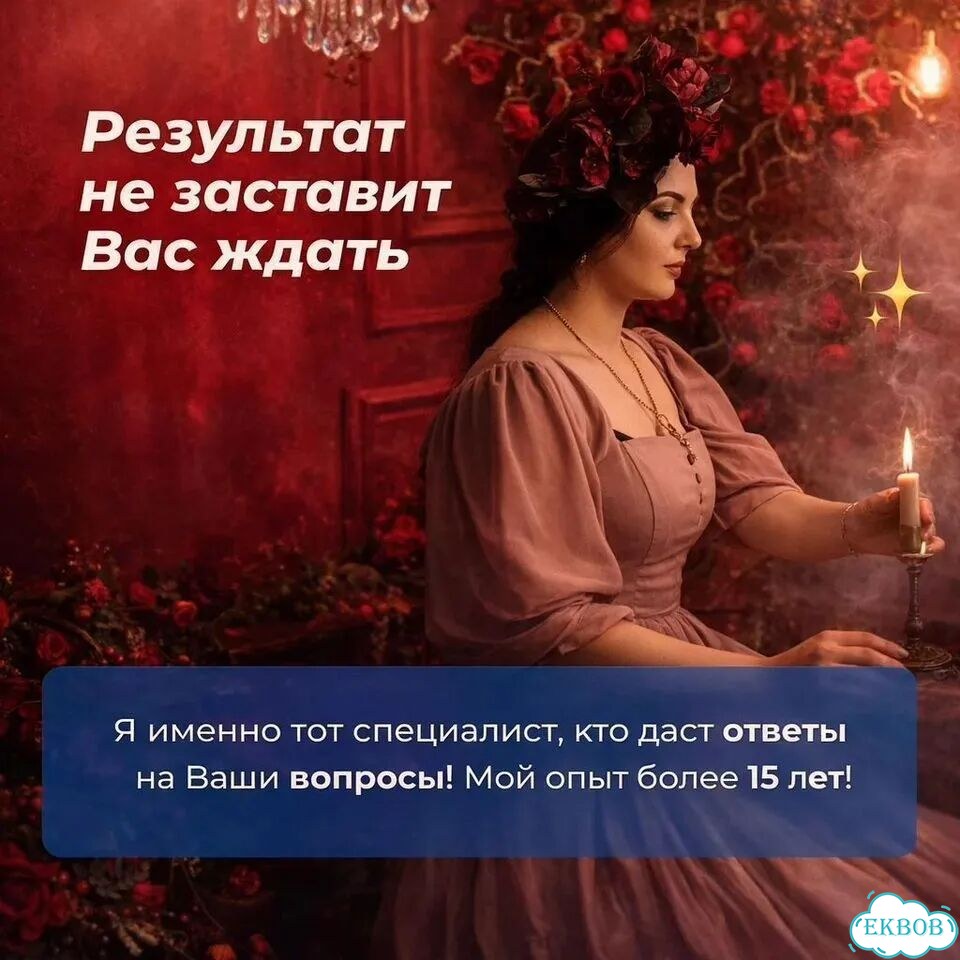 Гадание на Таро Гадалка Приворот Верну любовь фото 4