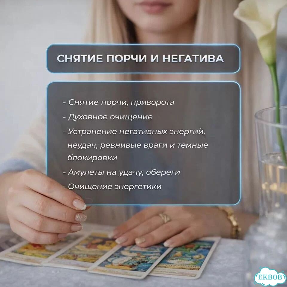 Гадание на Таро Гадалка Приворот Верну любовь фото 8