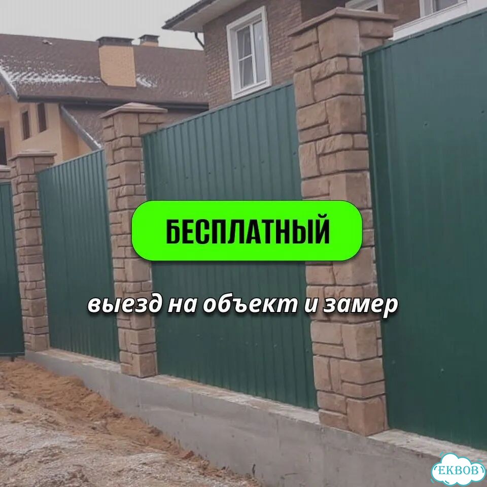 Установка заборов монтаж заборов забор под ключ фото 2