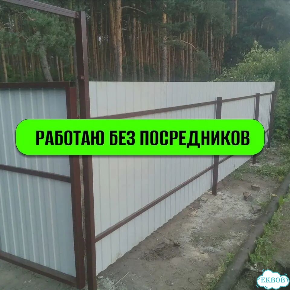 Установка заборов монтаж заборов забор под ключ фото 5