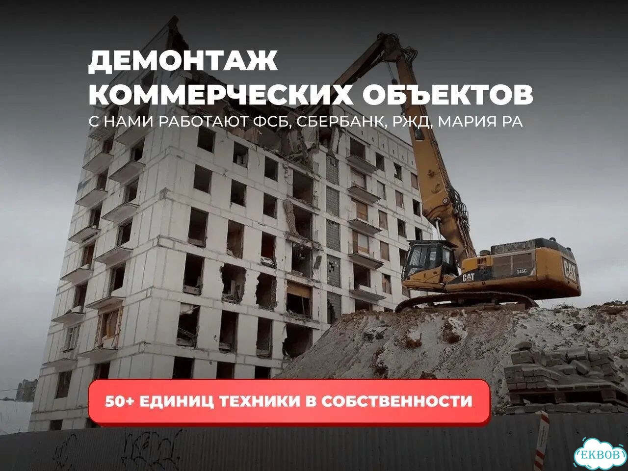 Демонтаж зданий. Безопасный снос зданий фото 1