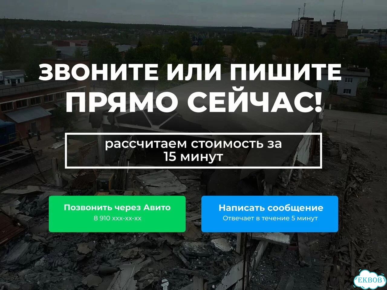 Демонтаж зданий. Безопасный снос зданий фото 10