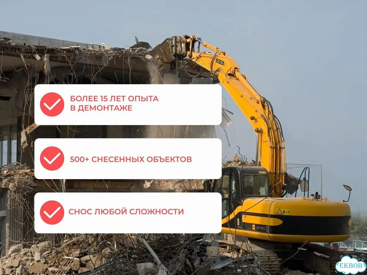Демонтаж зданий. Безопасный снос зданий фото 2
