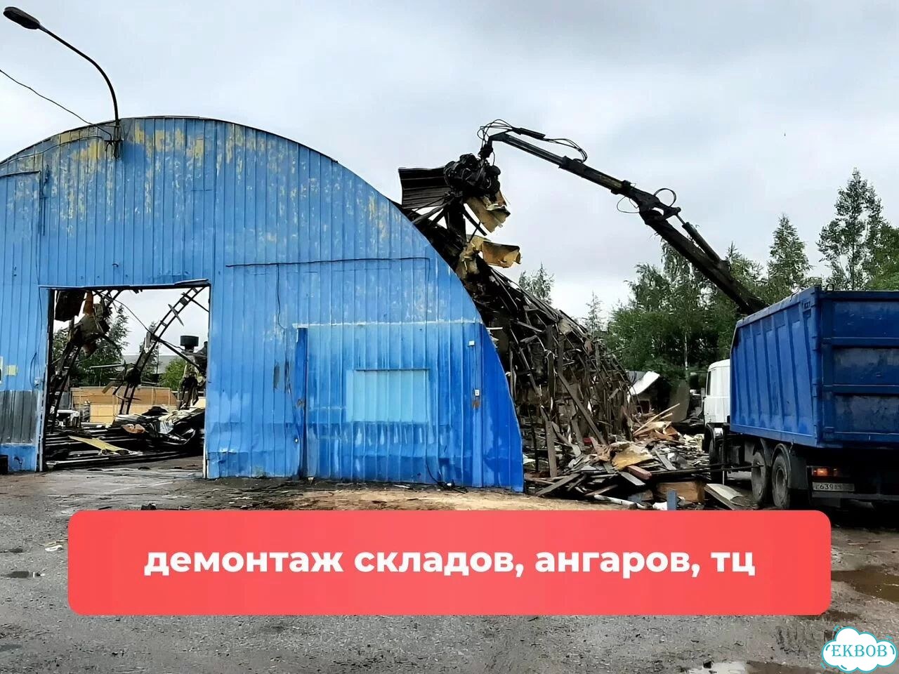 Демонтаж зданий. Безопасный снос зданий фото 4