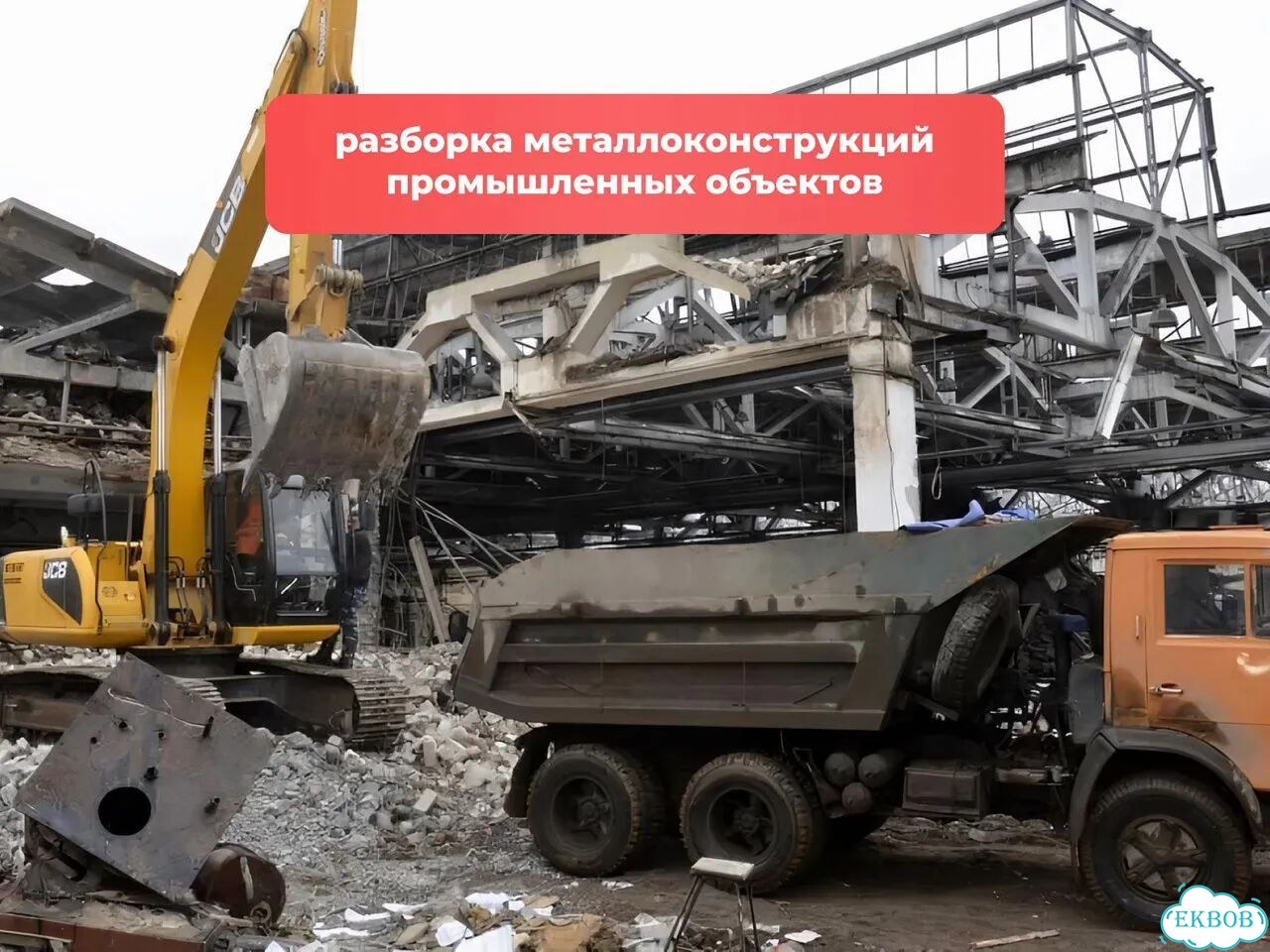 Демонтаж зданий. Безопасный снос зданий фото 5