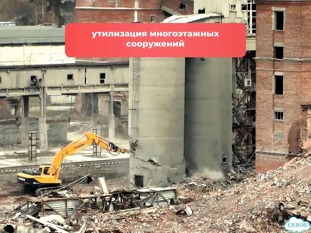 Демонтаж зданий. Безопасный снос зданий фото 7