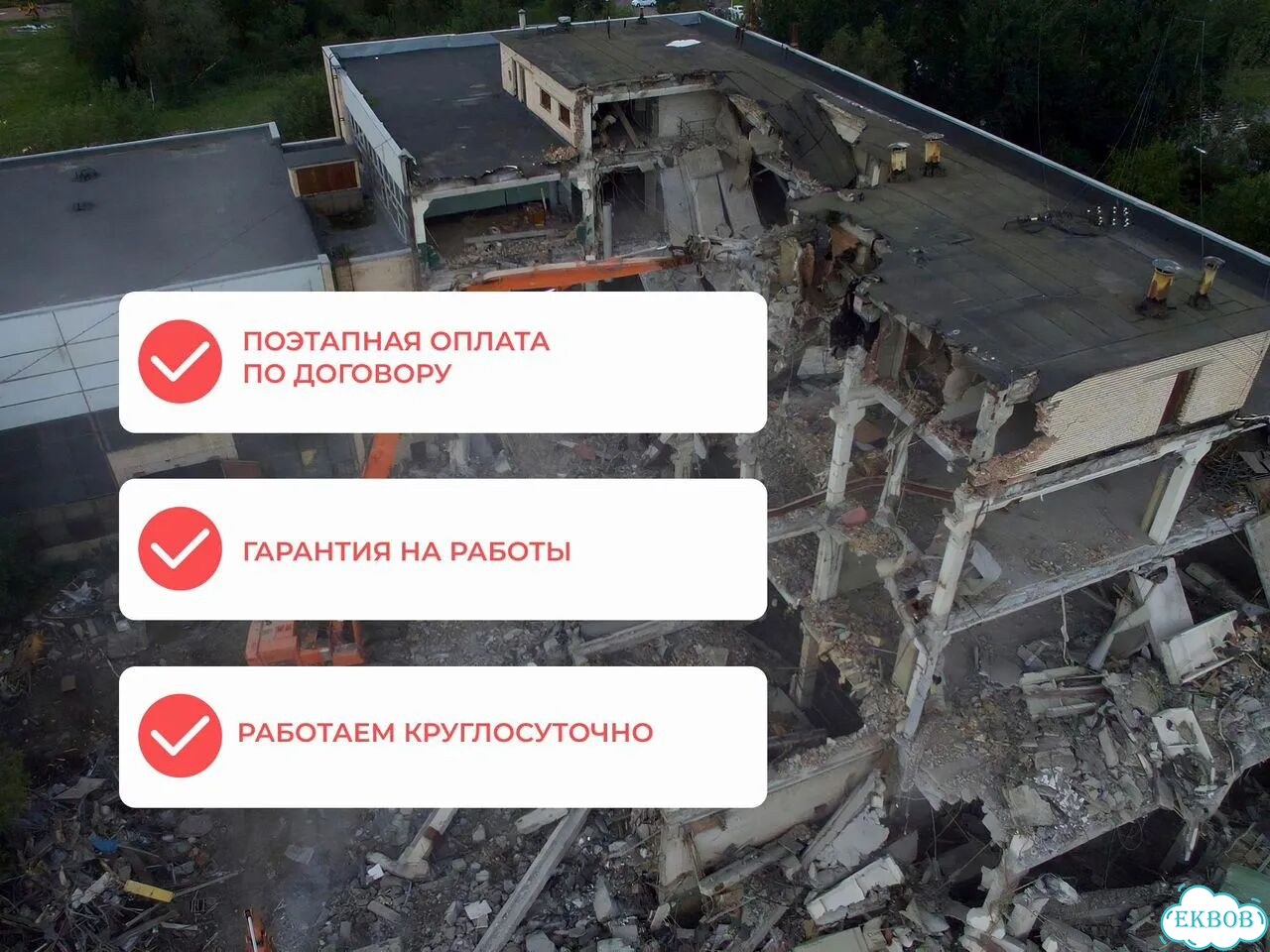 Демонтаж зданий. Безопасный снос зданий фото 8