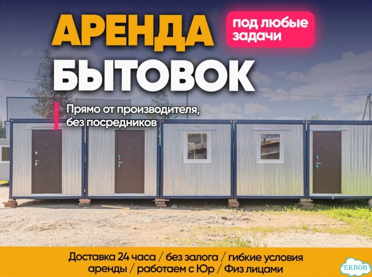Бытовка б/у в аренду / купить новую бытовку фото 1