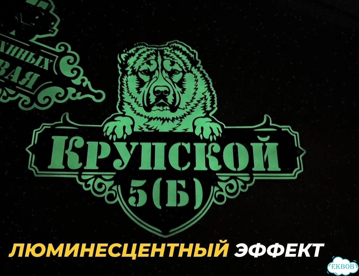 Уникальная металлическая вывеска по фото питомца фото 10