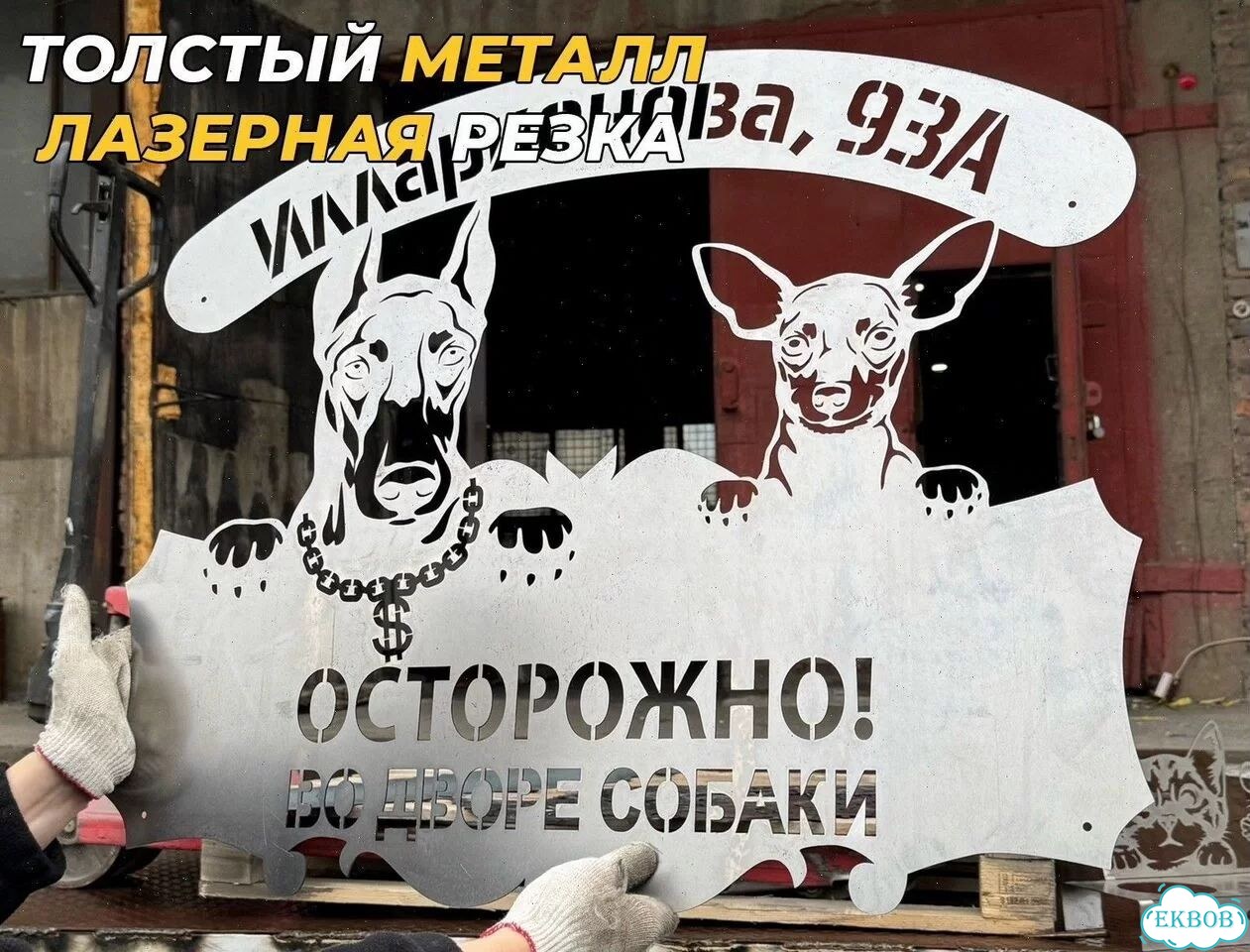 Уникальная металлическая вывеска по фото питомца фото 11