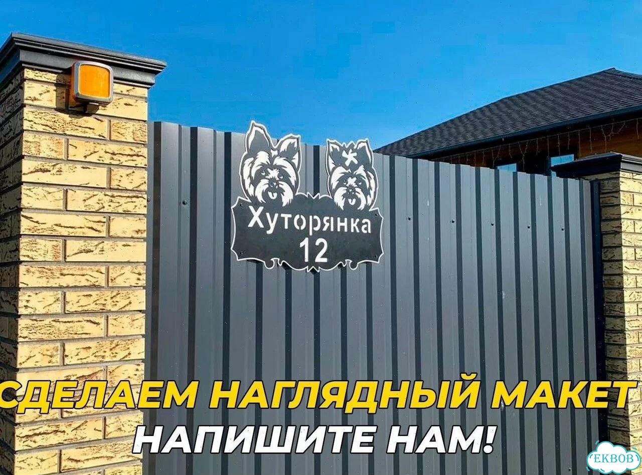 Уникальная металлическая вывеска по фото питомца фото 8