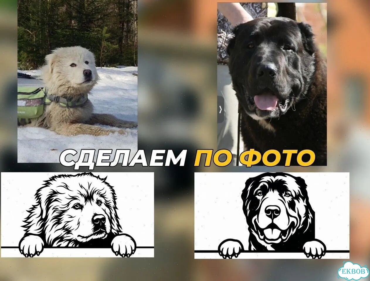 Уникальная металлическая вывеска по фото питомца фото 9