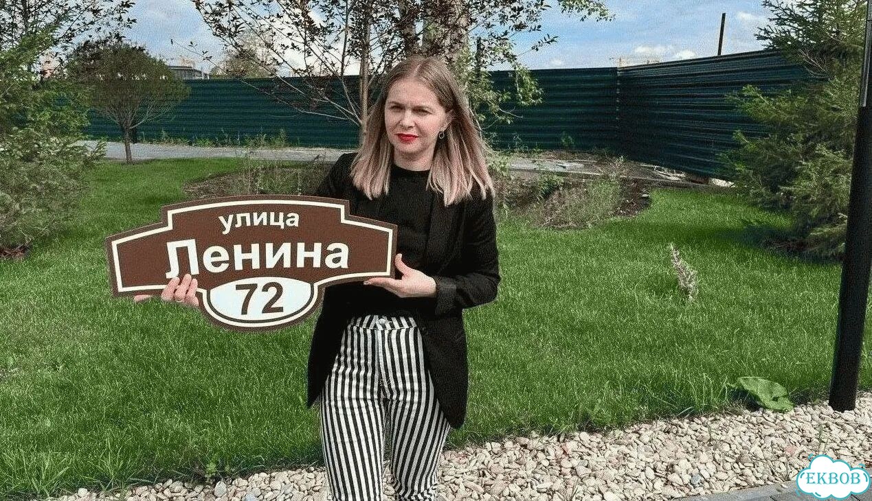 Табличка для дома и дачи в наличии фото 1