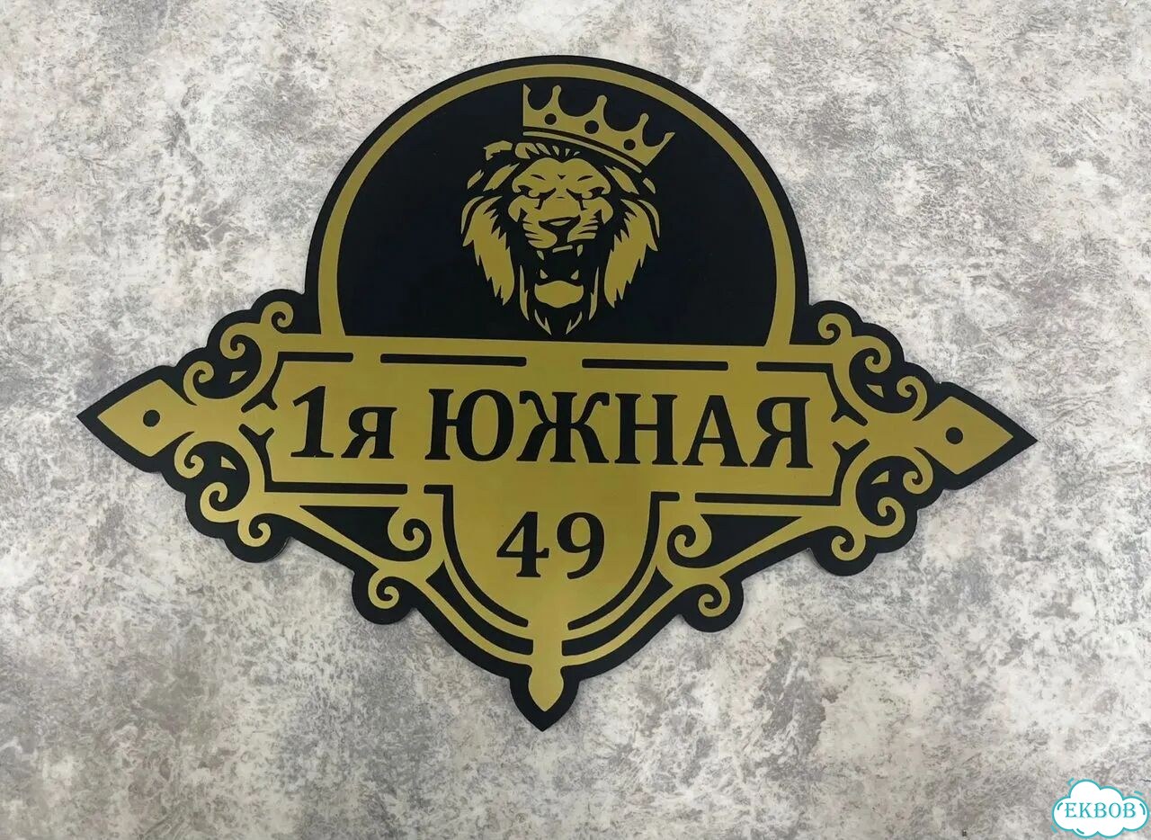 Табличка для дома и дачи в наличии фото 5