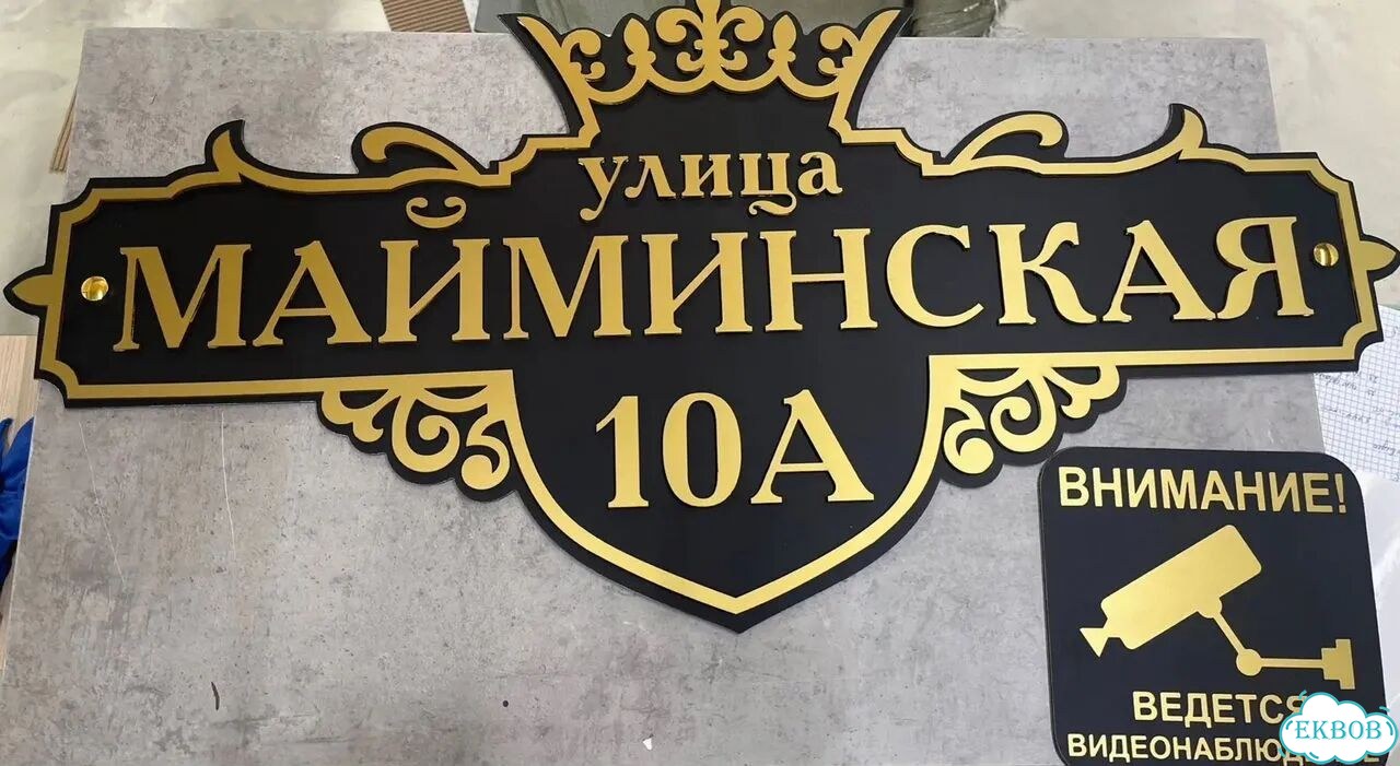 Табличка для дома и дачи в наличии фото 6