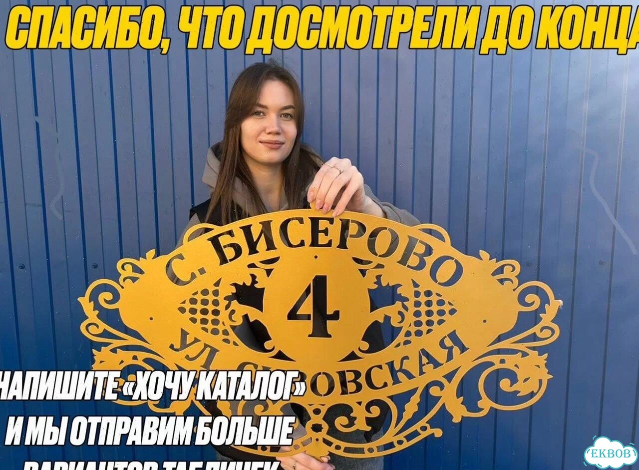 Адресник вывески на дом металл фото 11
