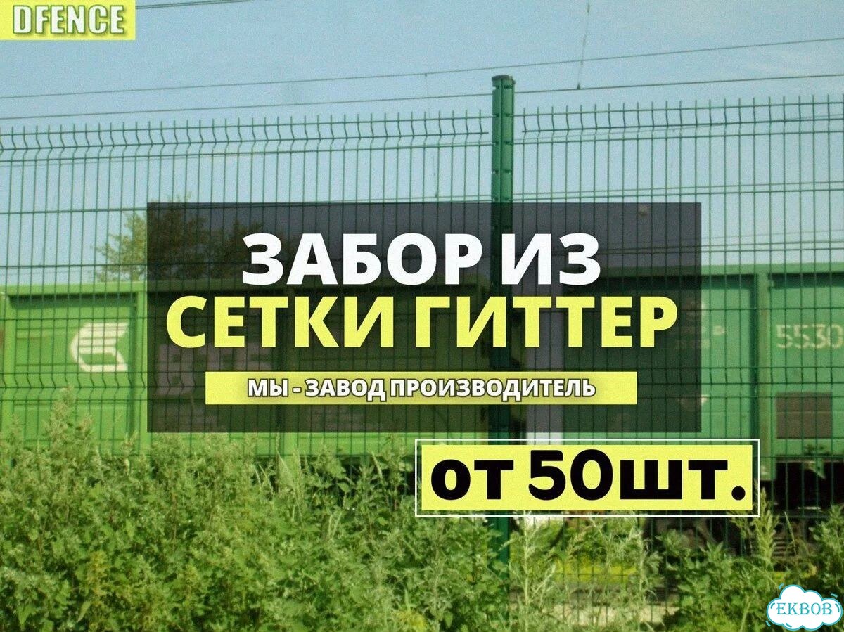 3 д забор секции фото 1